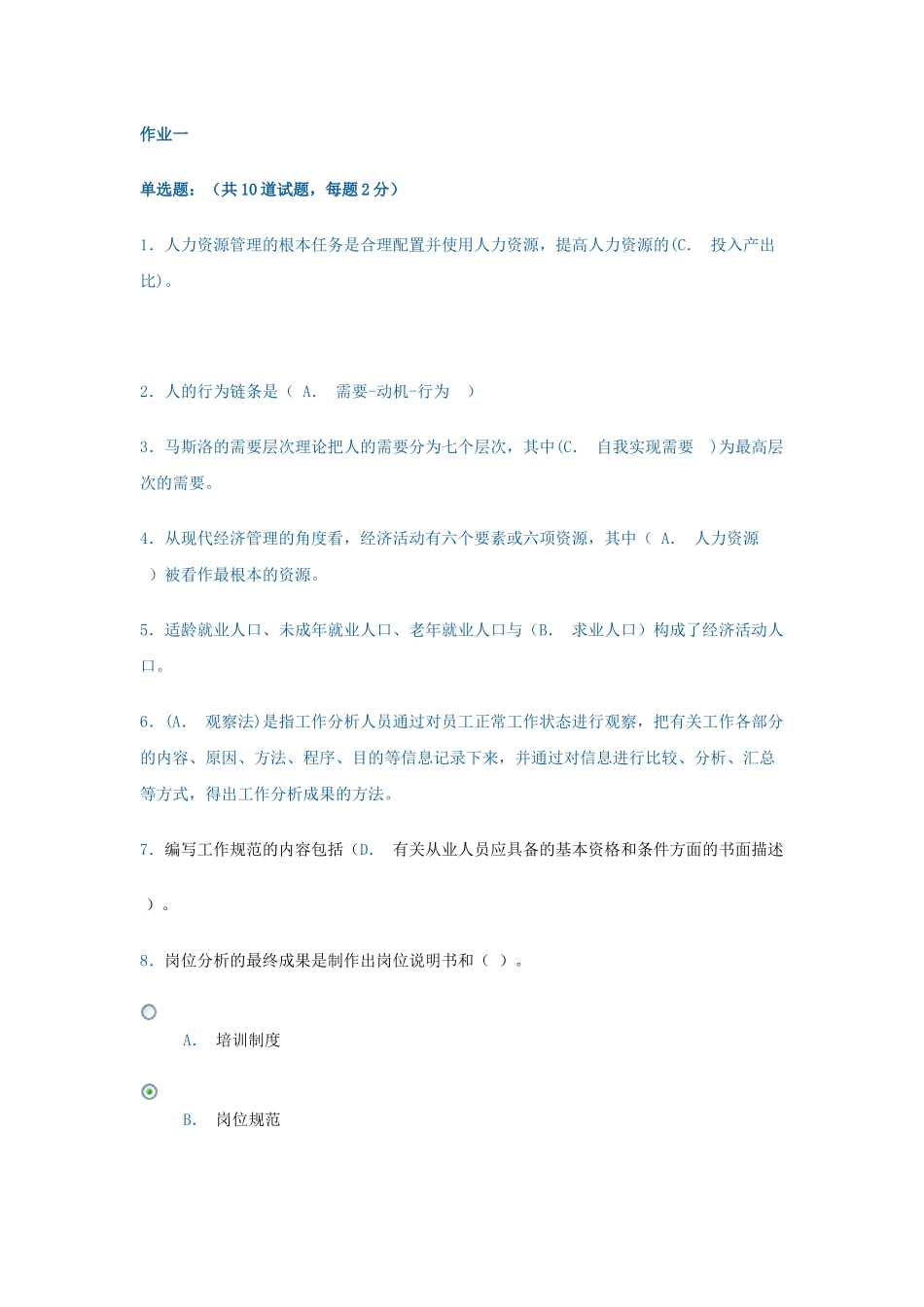 电大人力资源网上作业_第1页