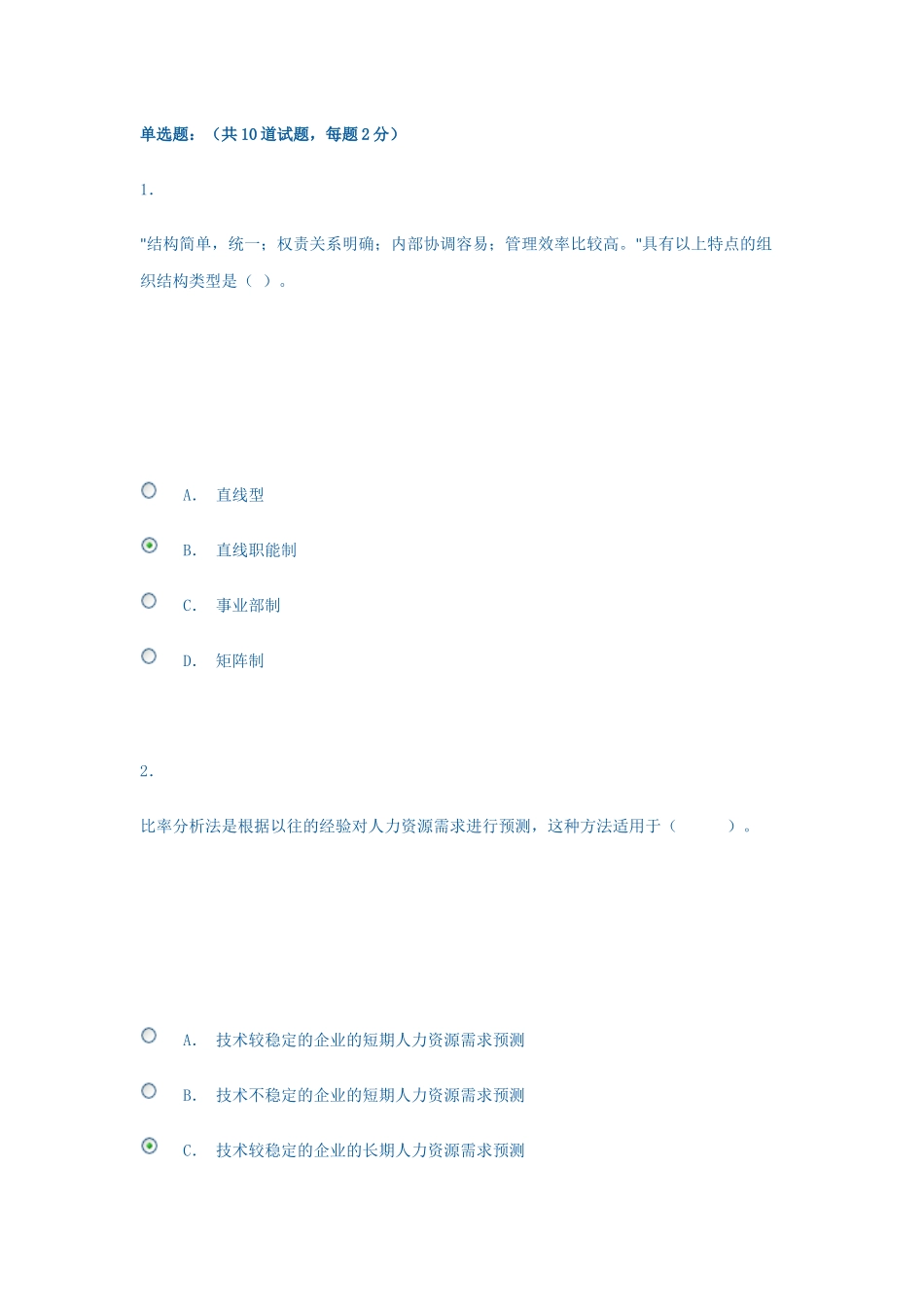 电大人力资源网上作业_第3页