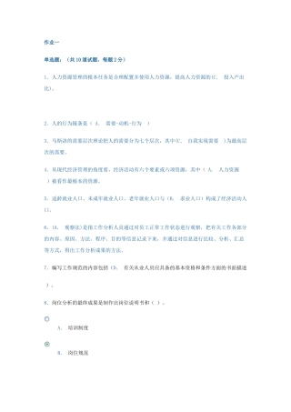 电大人力资源网上作业