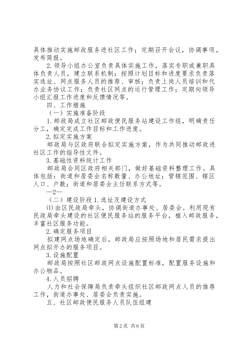 社区邮政便民服务站建设实施方案(附件六)_第2页