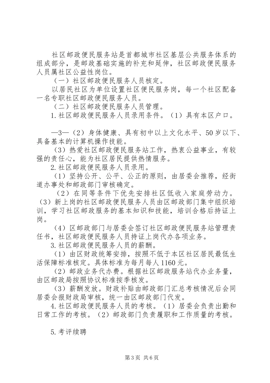 社区邮政便民服务站建设实施方案(附件六)_第3页