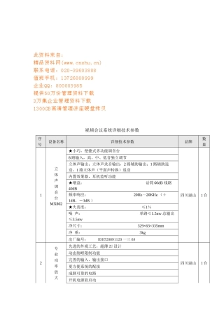 论视频会议系统详细技术参数