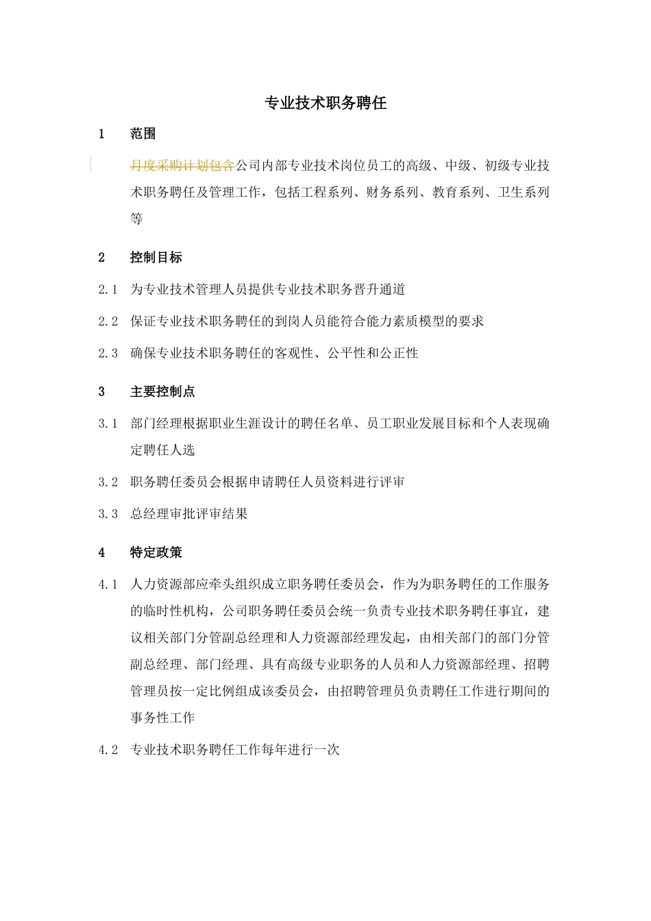 XX集团专业技术职务聘任制度_第1页