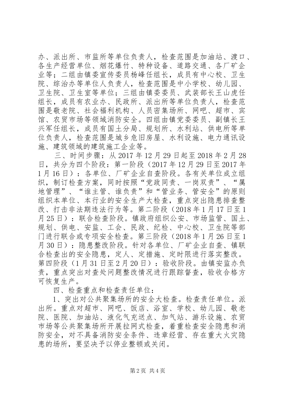 乡镇XX年春节期间安全生产大检查活动实施方案_第2页