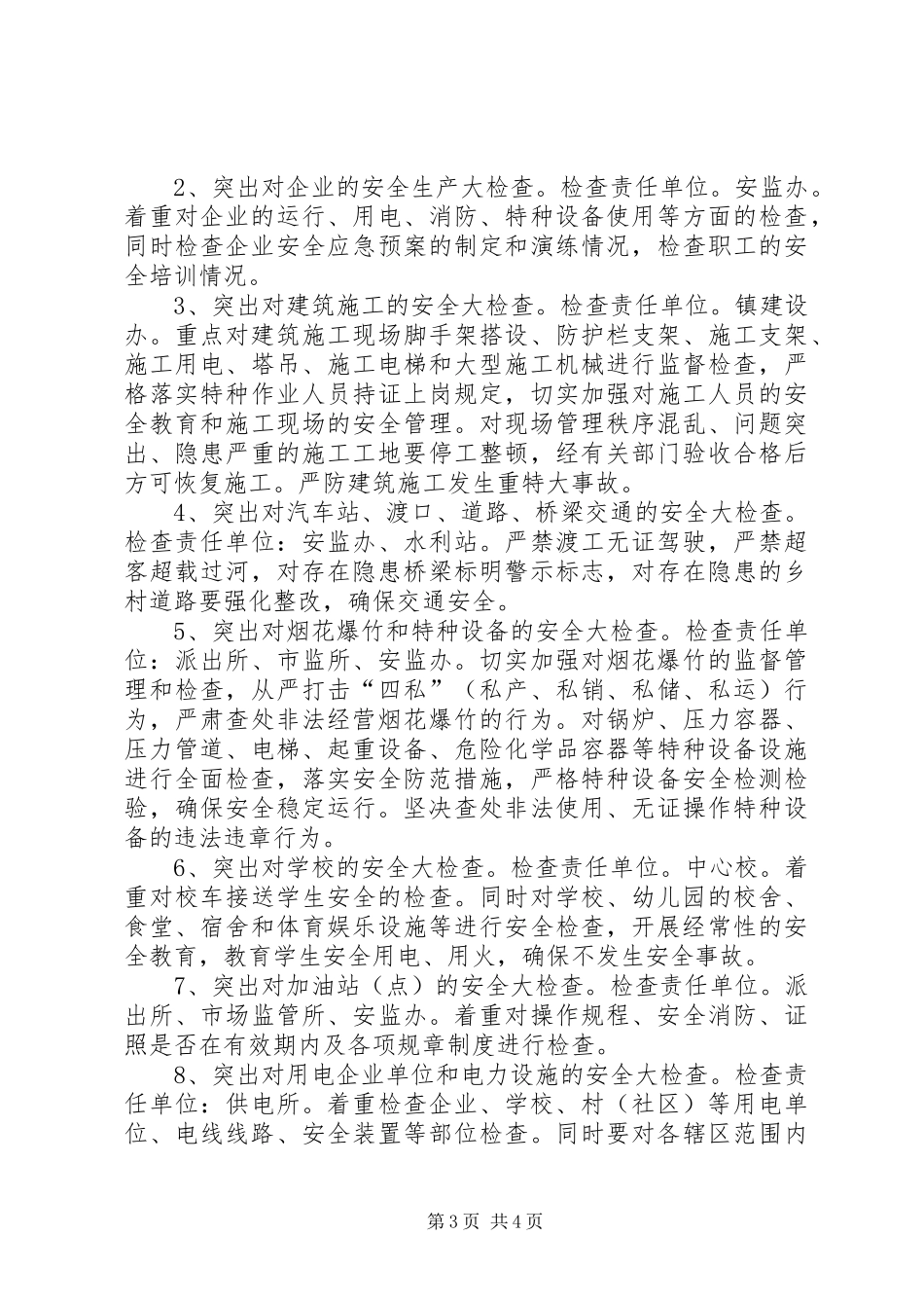 乡镇XX年春节期间安全生产大检查活动实施方案_第3页