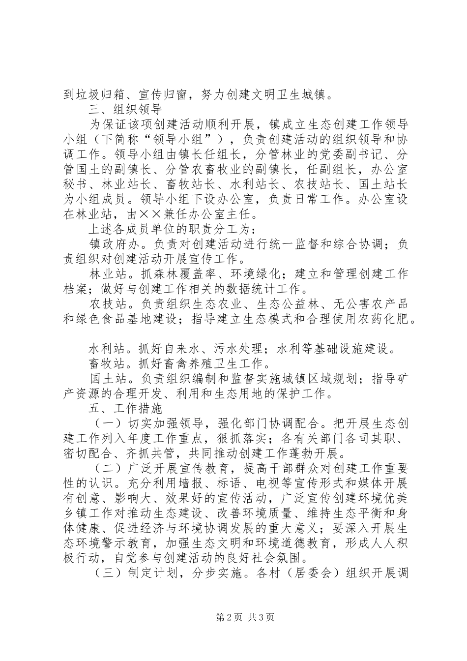 ××镇××年度生态创建工作实施方案 _第2页