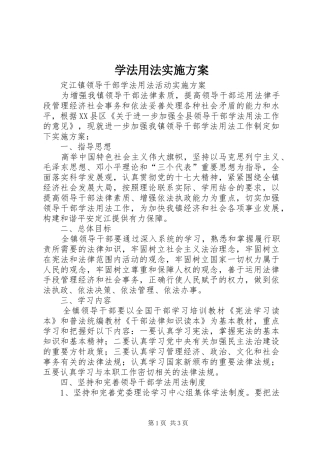 学法用法方案 