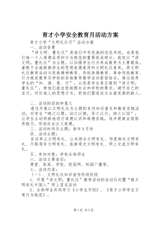 育才小学安全教育月活动实施方案 