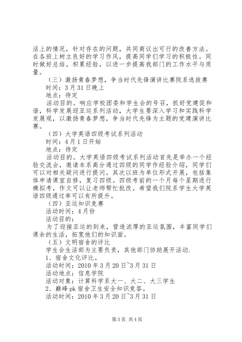 大学学风建设实施方案 _第3页