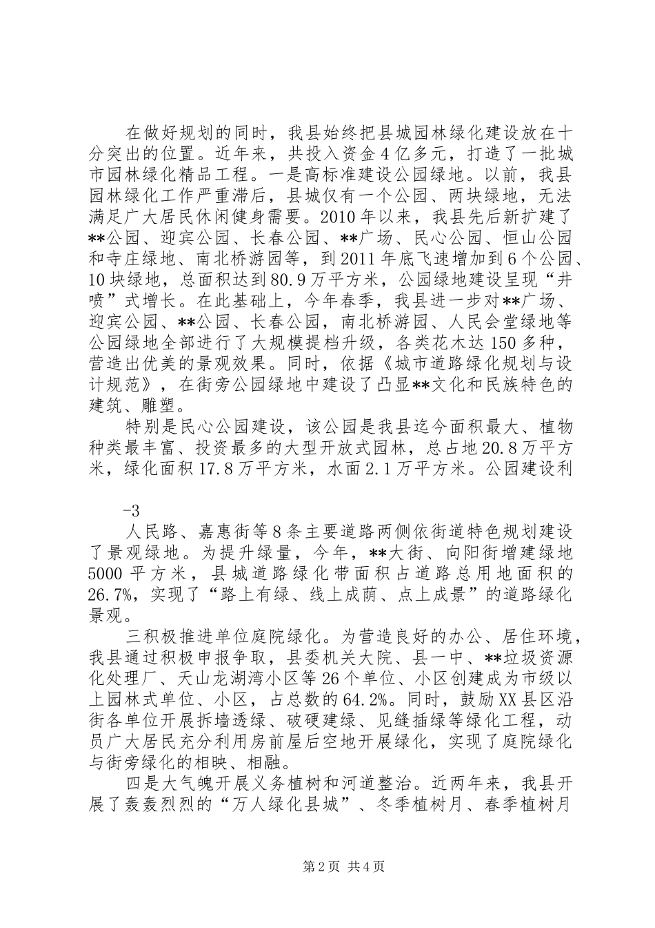 XX县区创建省级园林县城工作汇报(最终稿) _第2页