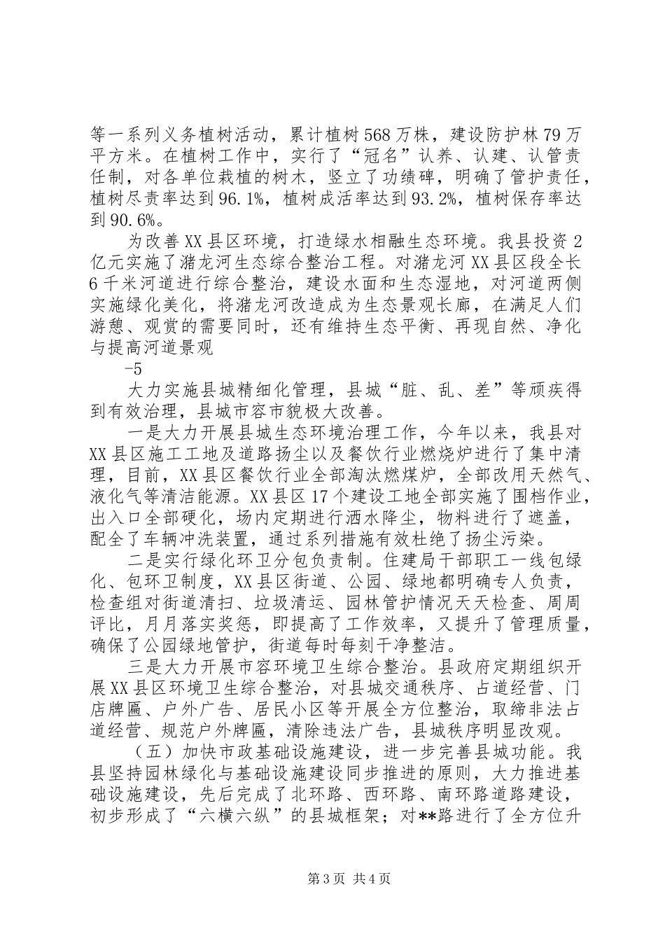 XX县区创建省级园林县城工作汇报(最终稿) _第3页