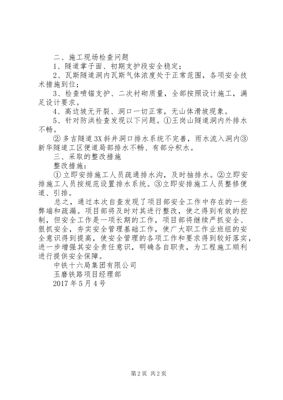 安全检查自查自纠报告 _第2页