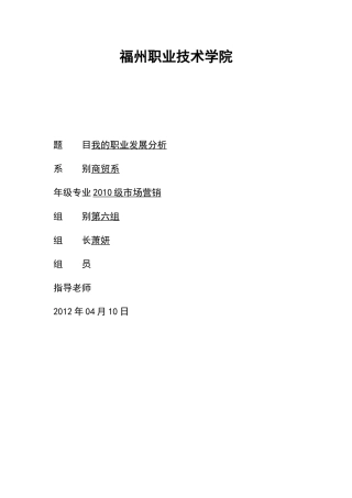 第四次作业：我的职业发展分析