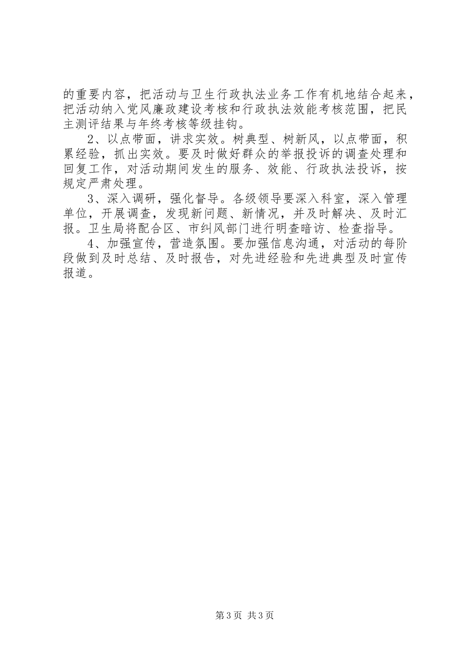 卫生局行政执法整治方案_第3页