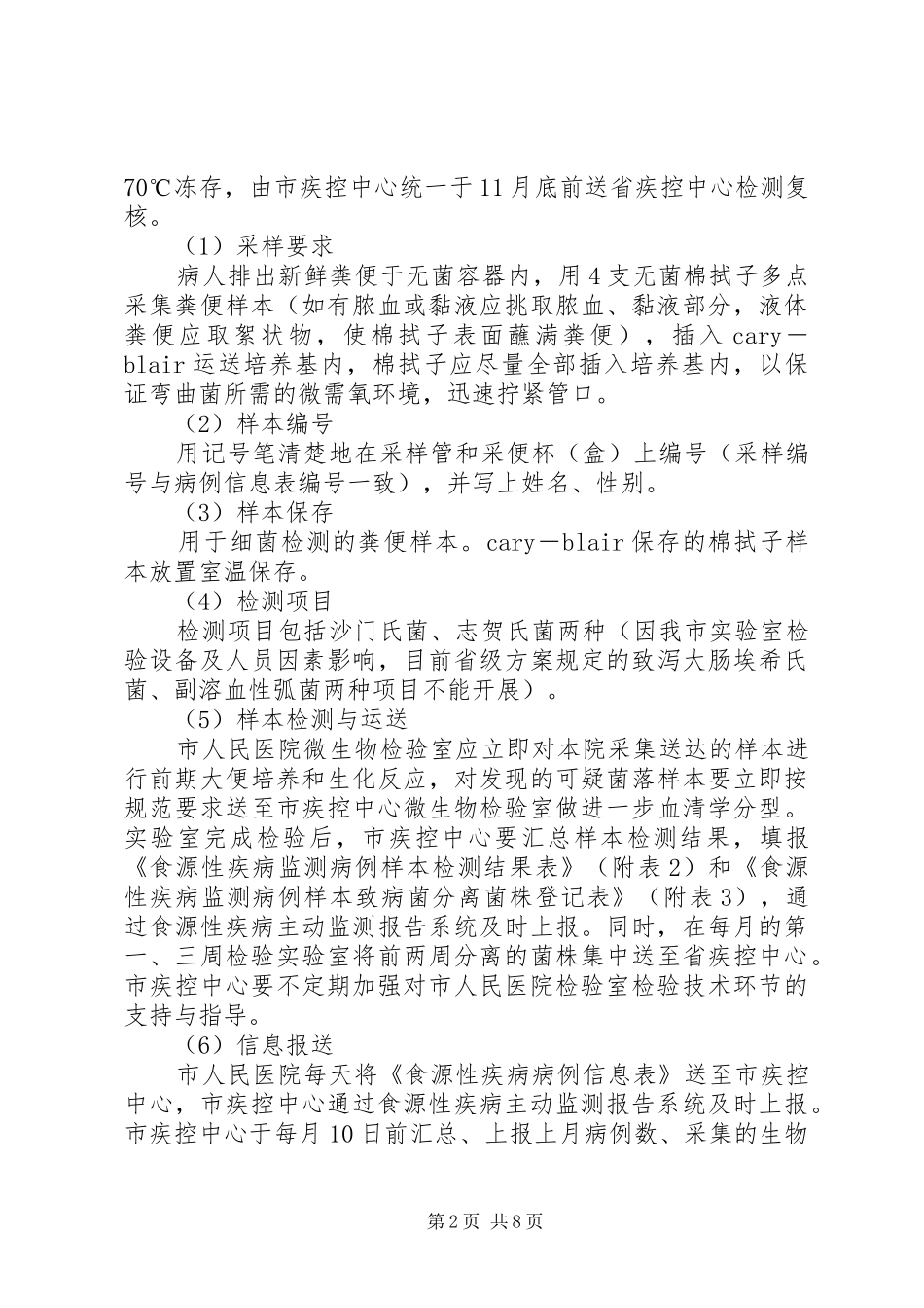 卫生局医疗监督工作方案(共2篇)_第2页