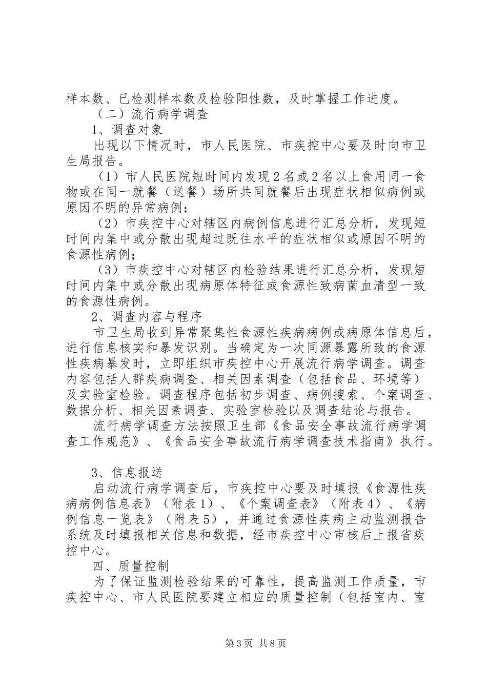 卫生局医疗监督工作方案(共2篇)_第3页