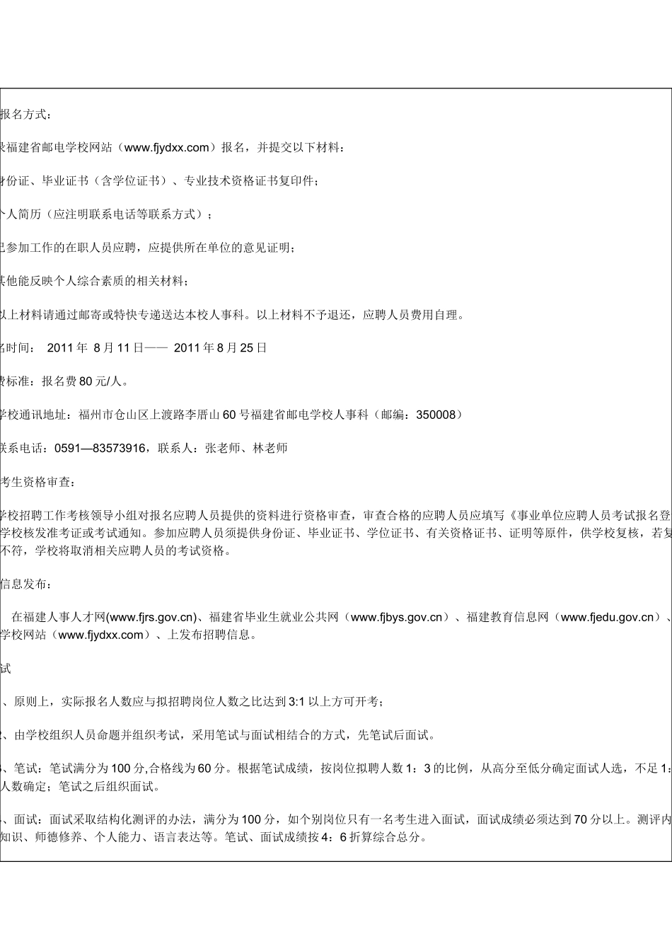 福建省邮电学校XXXX年公开招聘教学人员工作方案_第3页