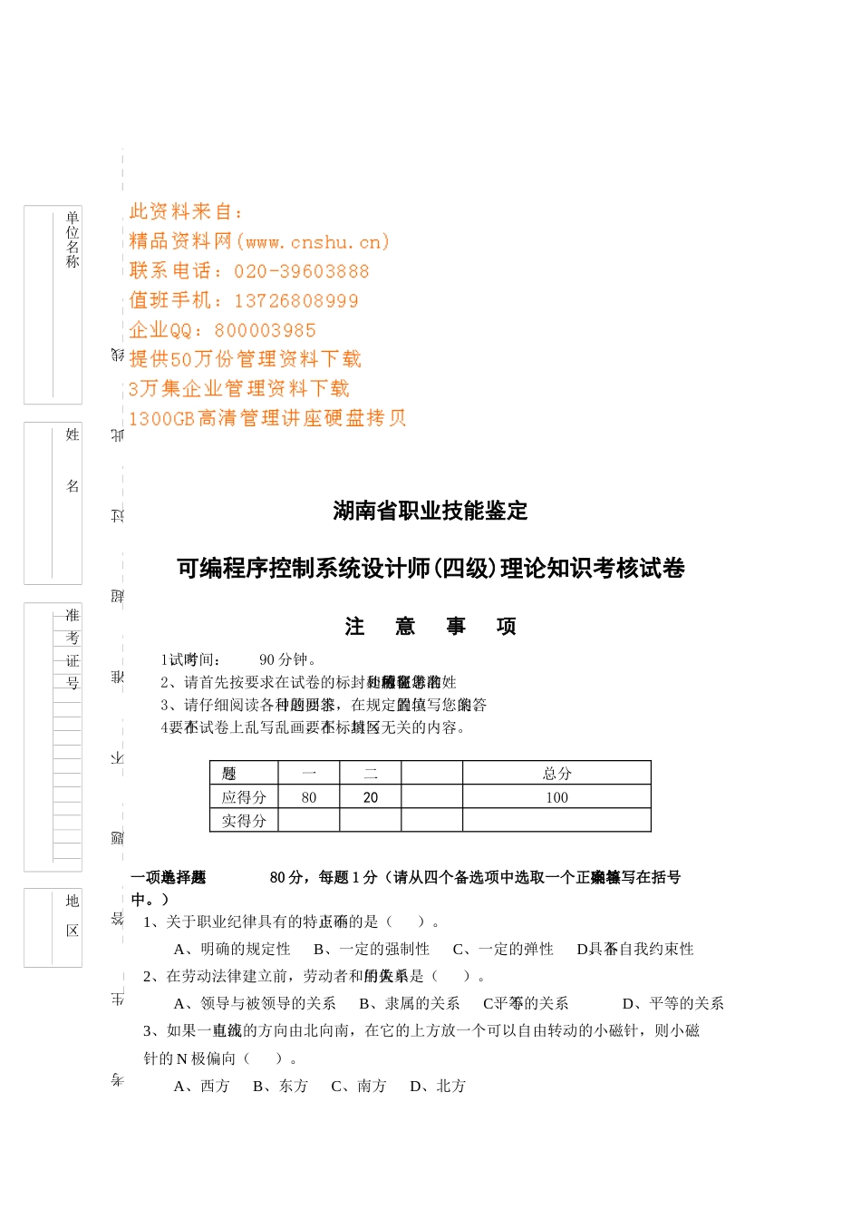 可编程序控制系统设计师考核试卷_第1页