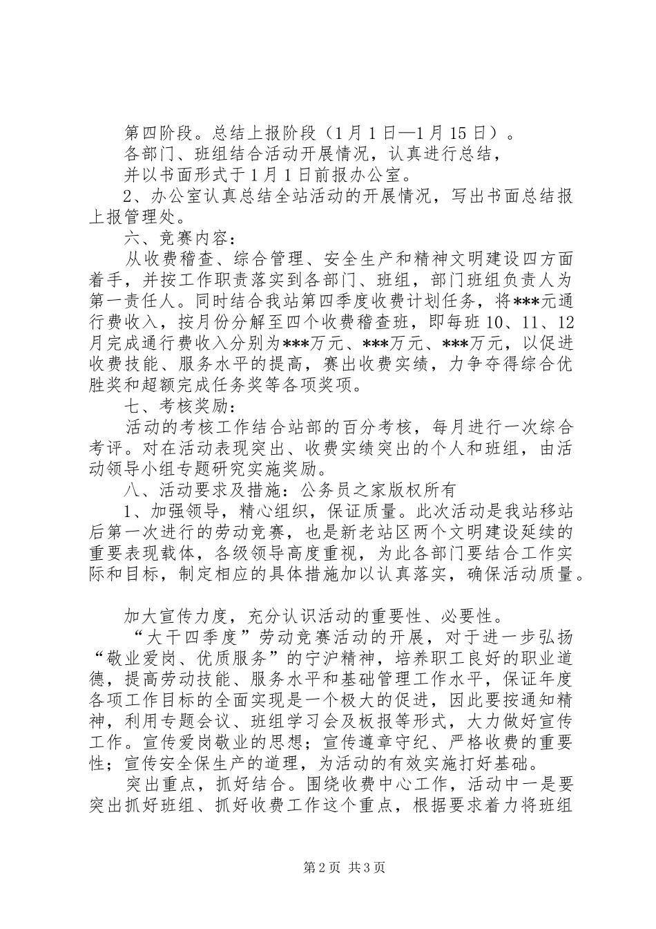 收费站劳动竞赛活动实施方案_第2页