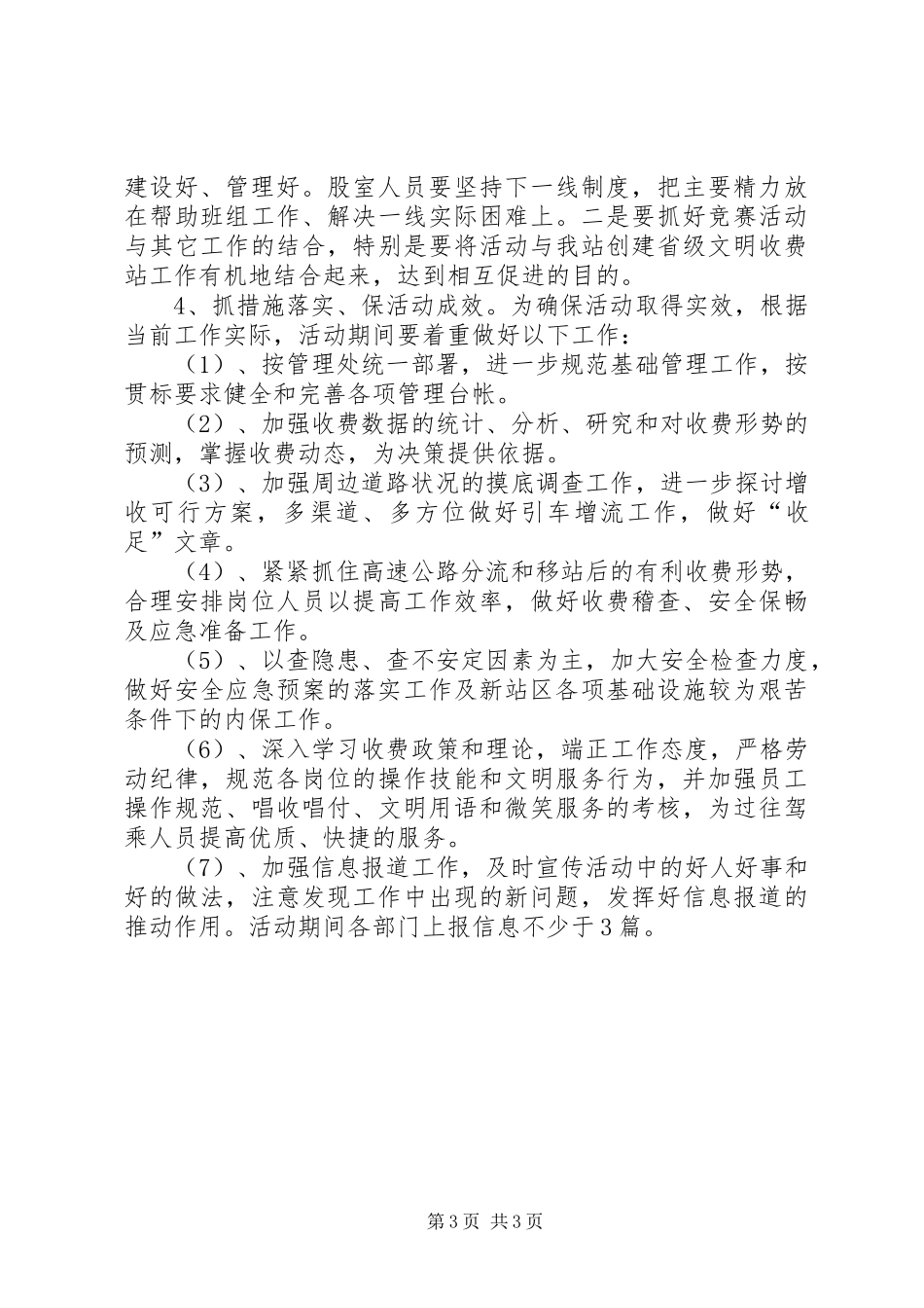 收费站劳动竞赛活动实施方案_第3页