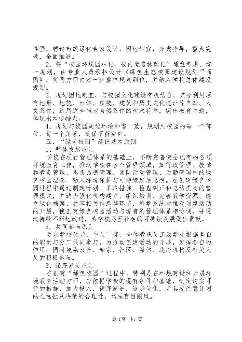 绿色校园建设方案 _第3页