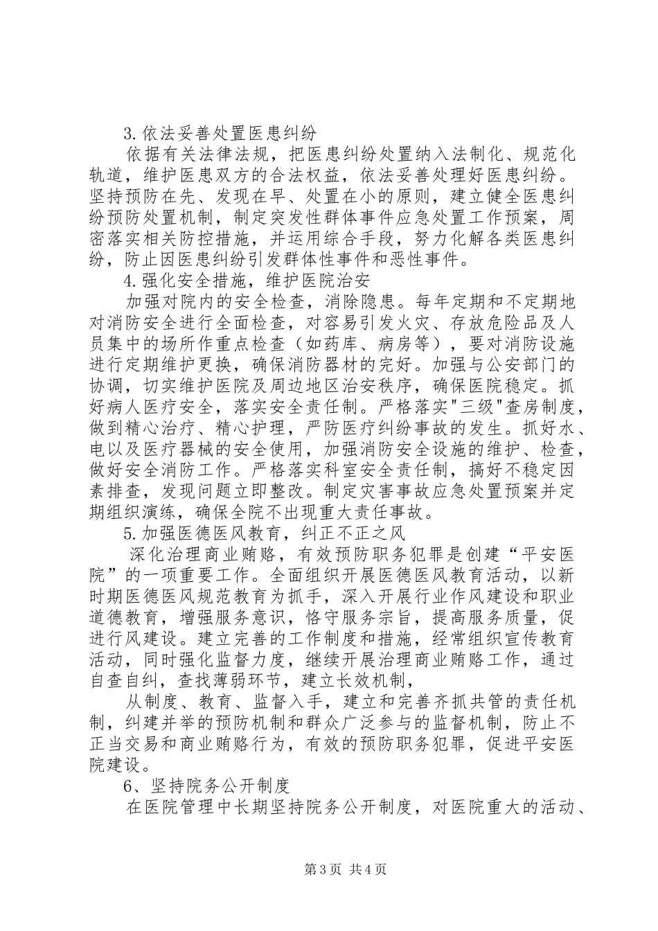 高官庄镇卫生院开展平安医院创建活动方案 _第3页