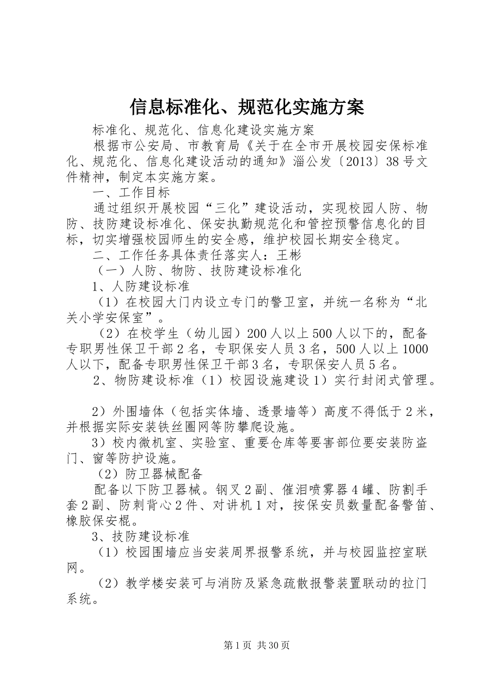 信息标准化、规范化实施方案_第1页