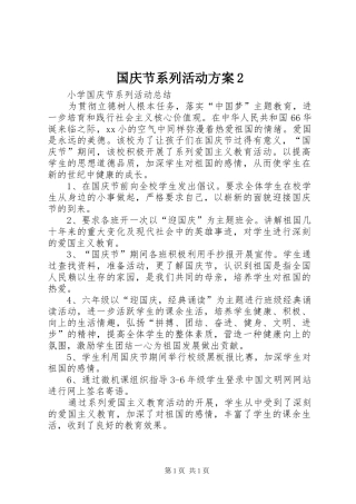 国庆节系列活动实施方案2 (3)