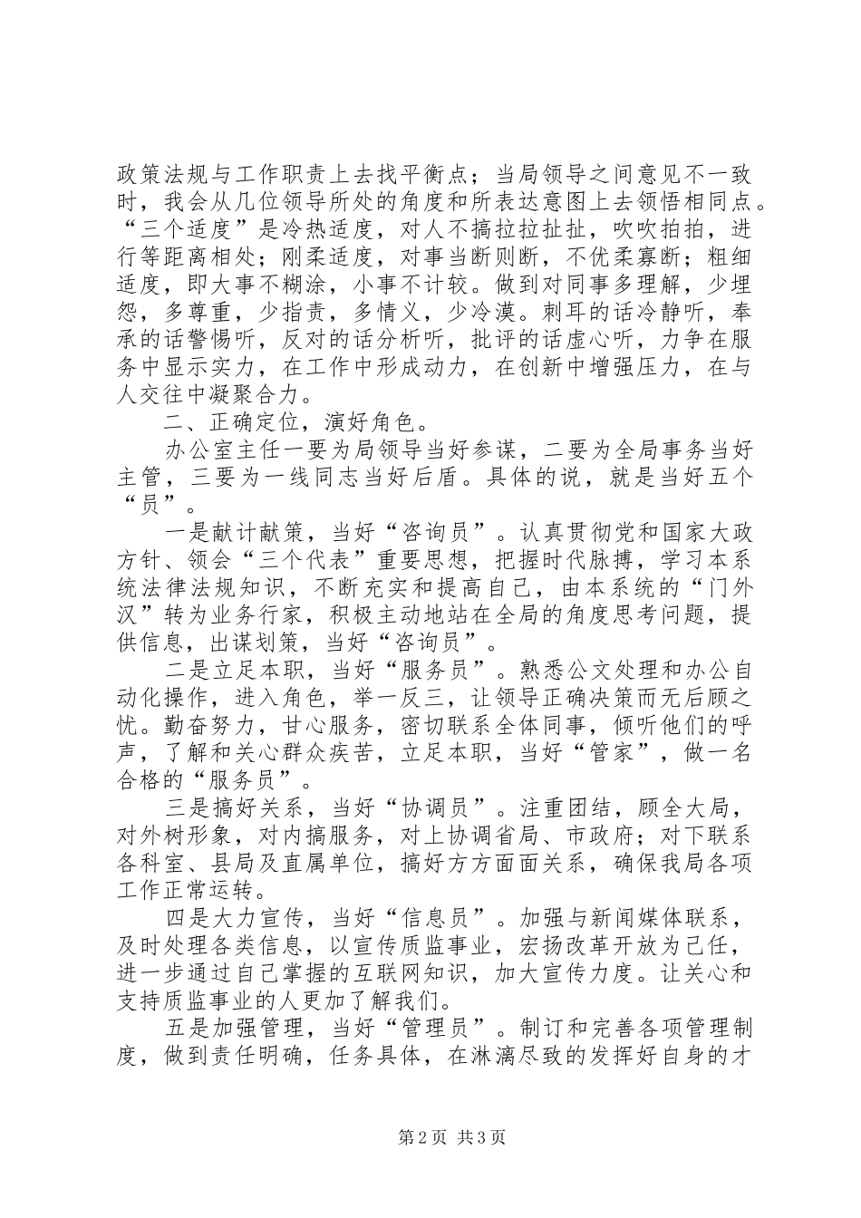 竞争局办公室主任任职实施方案 _第2页