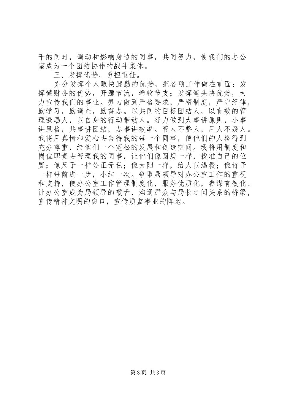 竞争局办公室主任任职实施方案 _第3页