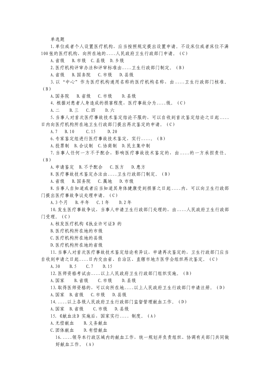 XXXX针对性普法行政管理人员_第1页