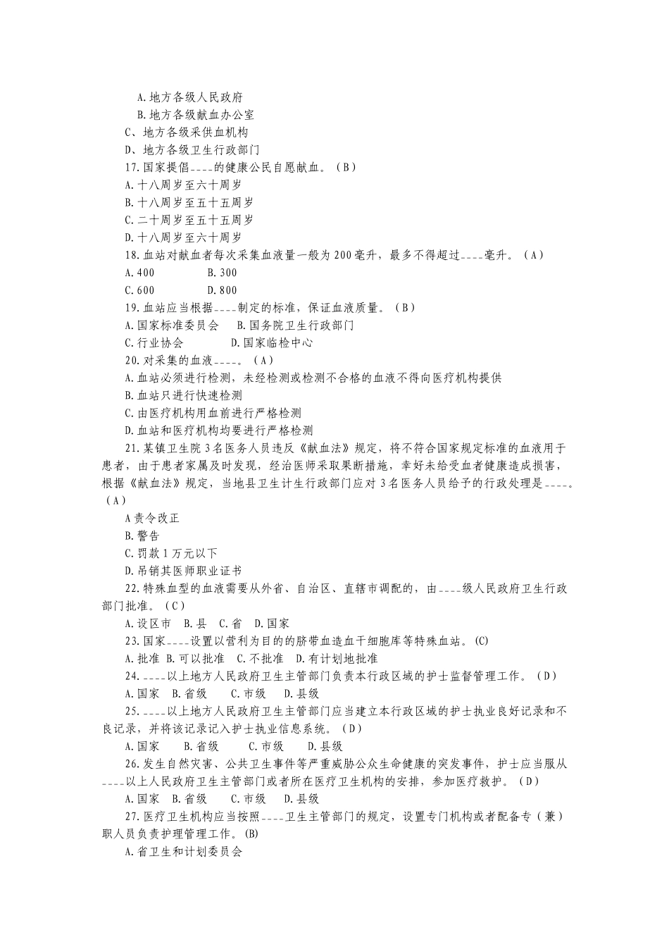 XXXX针对性普法行政管理人员_第2页