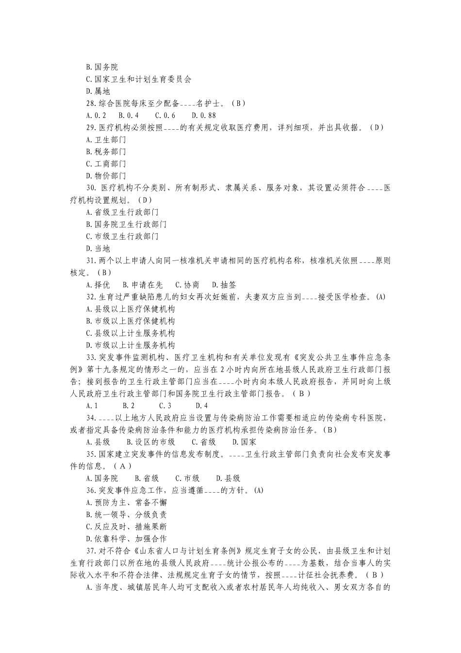 XXXX针对性普法行政管理人员_第3页