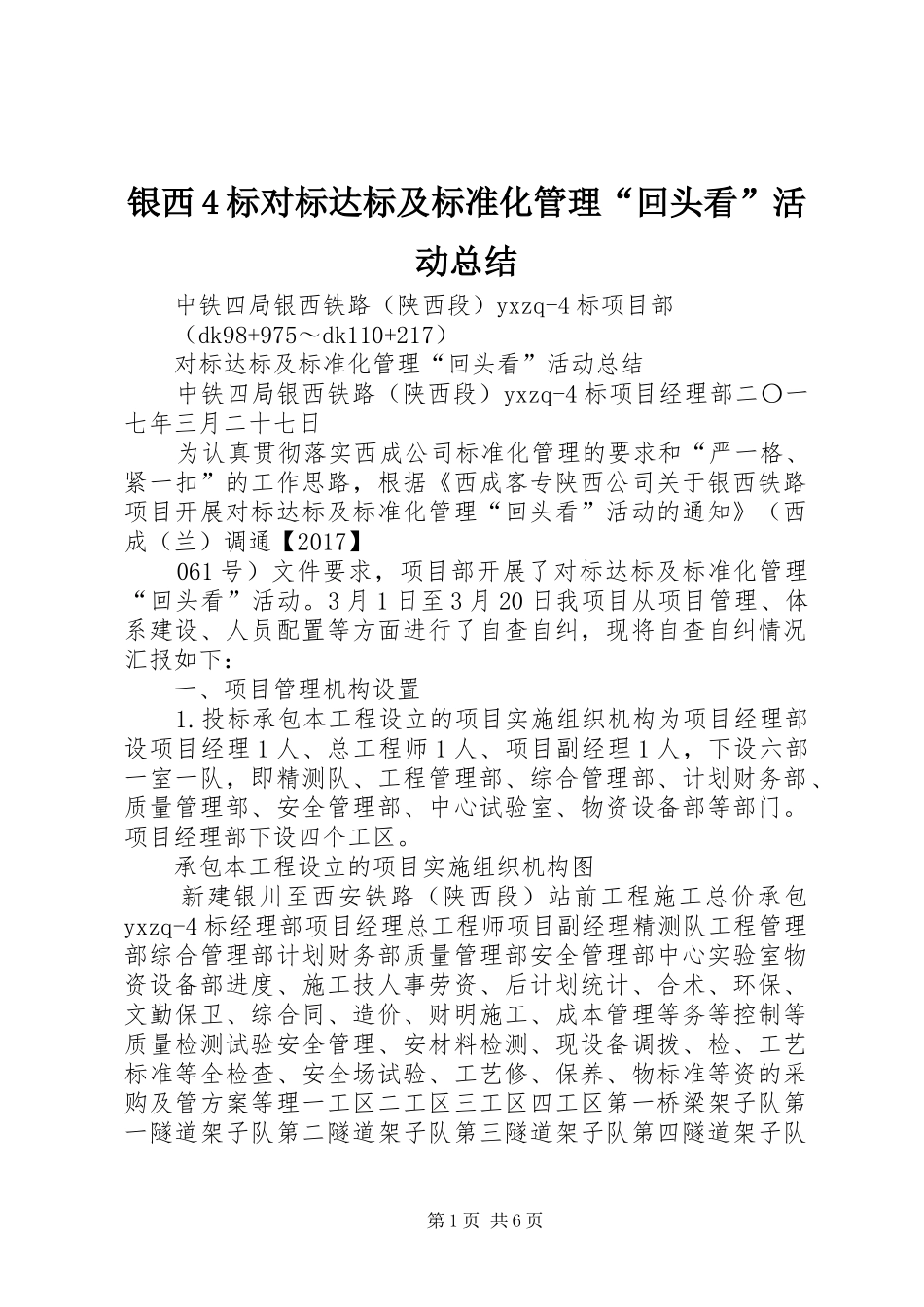 银西4标对标达标及标准化管理“回头看”活动总结_第1页