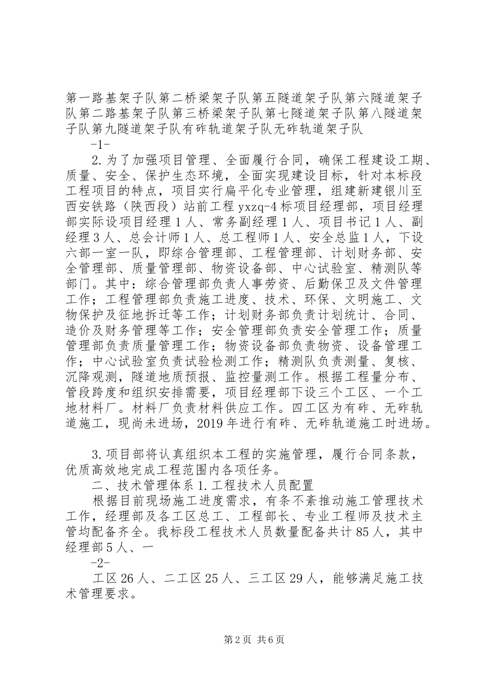 银西4标对标达标及标准化管理“回头看”活动总结_第2页