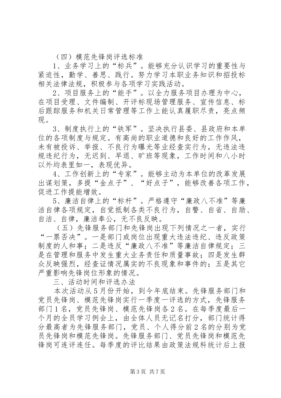 招管局先锋工程方案2篇_第3页