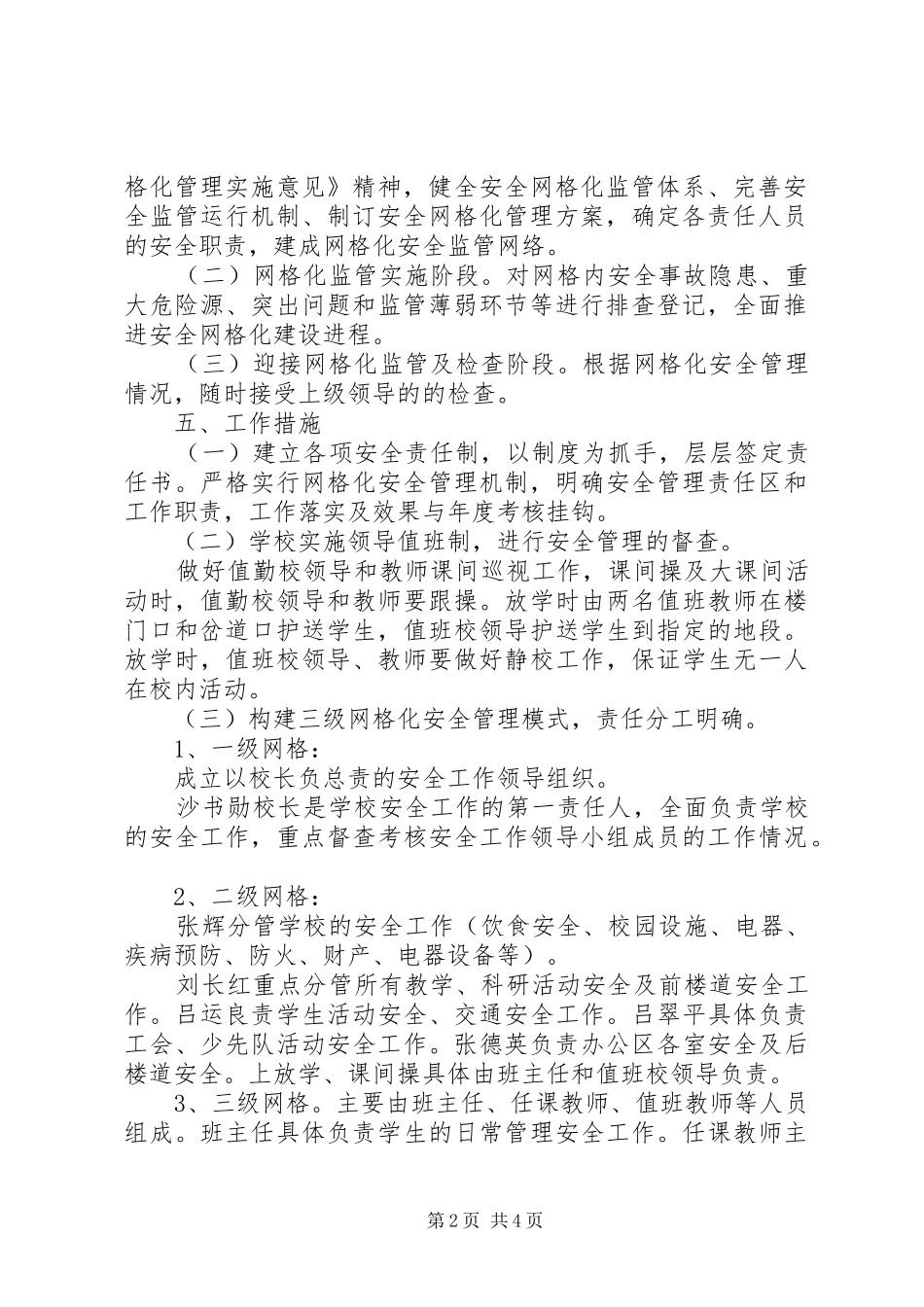 学校安全网格化管理方案 _第2页