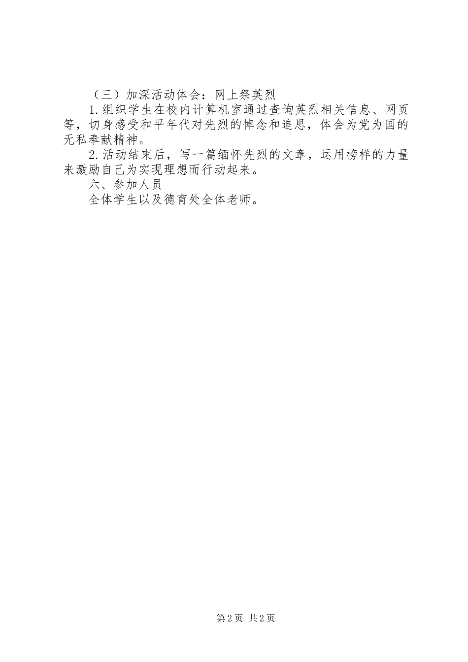 XX年清明节主题教育活动实施方案 _第2页