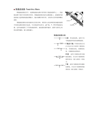馈通滤波器Feed-thrufilters