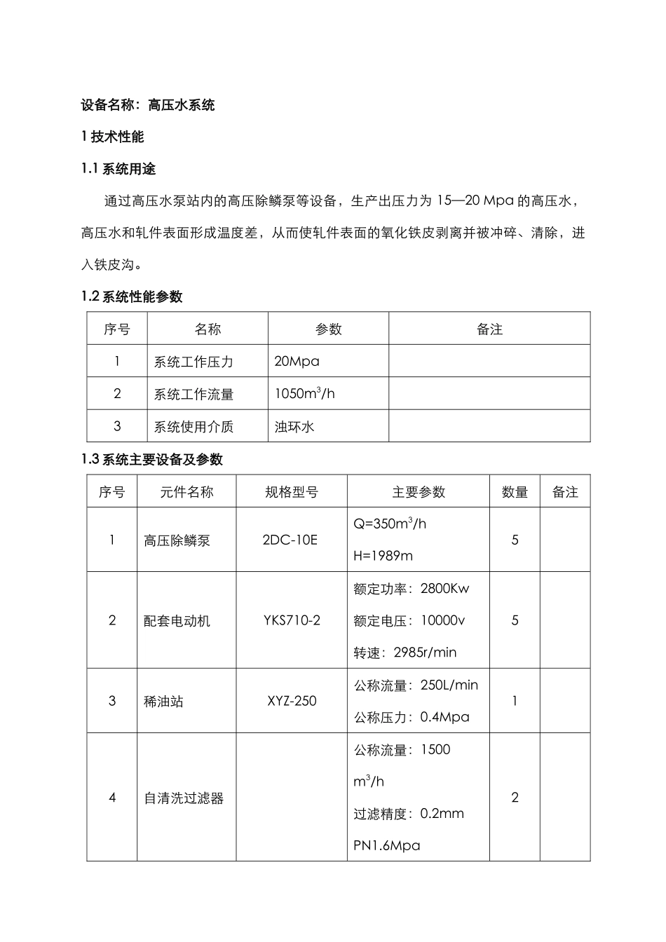 高压水设备使用维护规程84_第2页