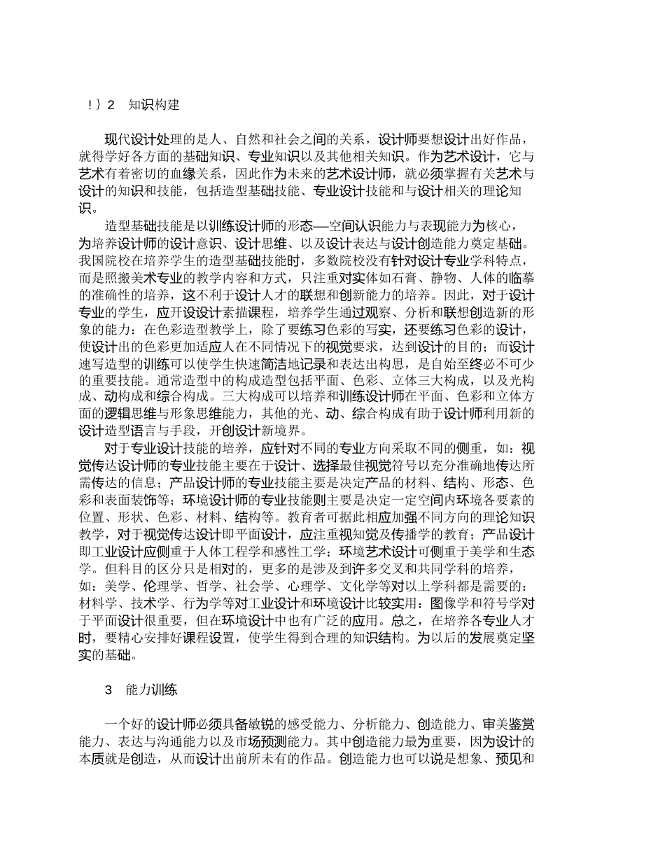【精品文档-管理学】现代艺术设计人才的能力素质与知识建构_人_第2页