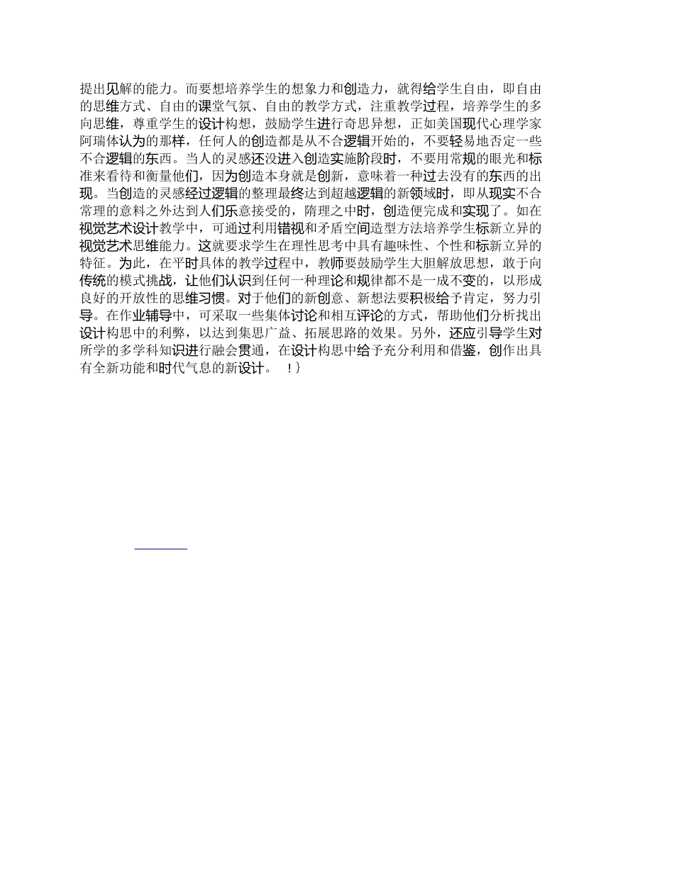 【精品文档-管理学】现代艺术设计人才的能力素质与知识建构_人_第3页