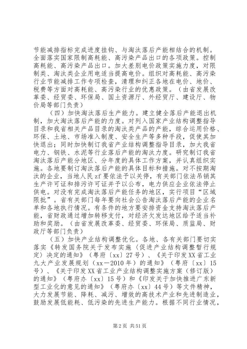 XX省节能减排综合性工作实施方案 _第2页