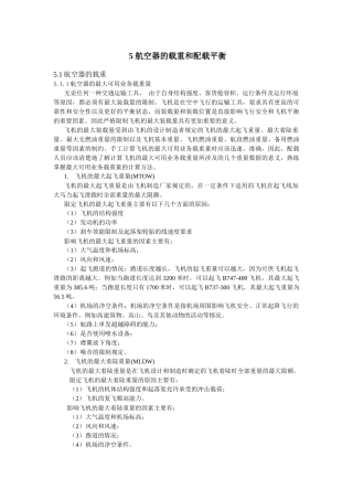 民航培训 航空器的载重和配载平衡