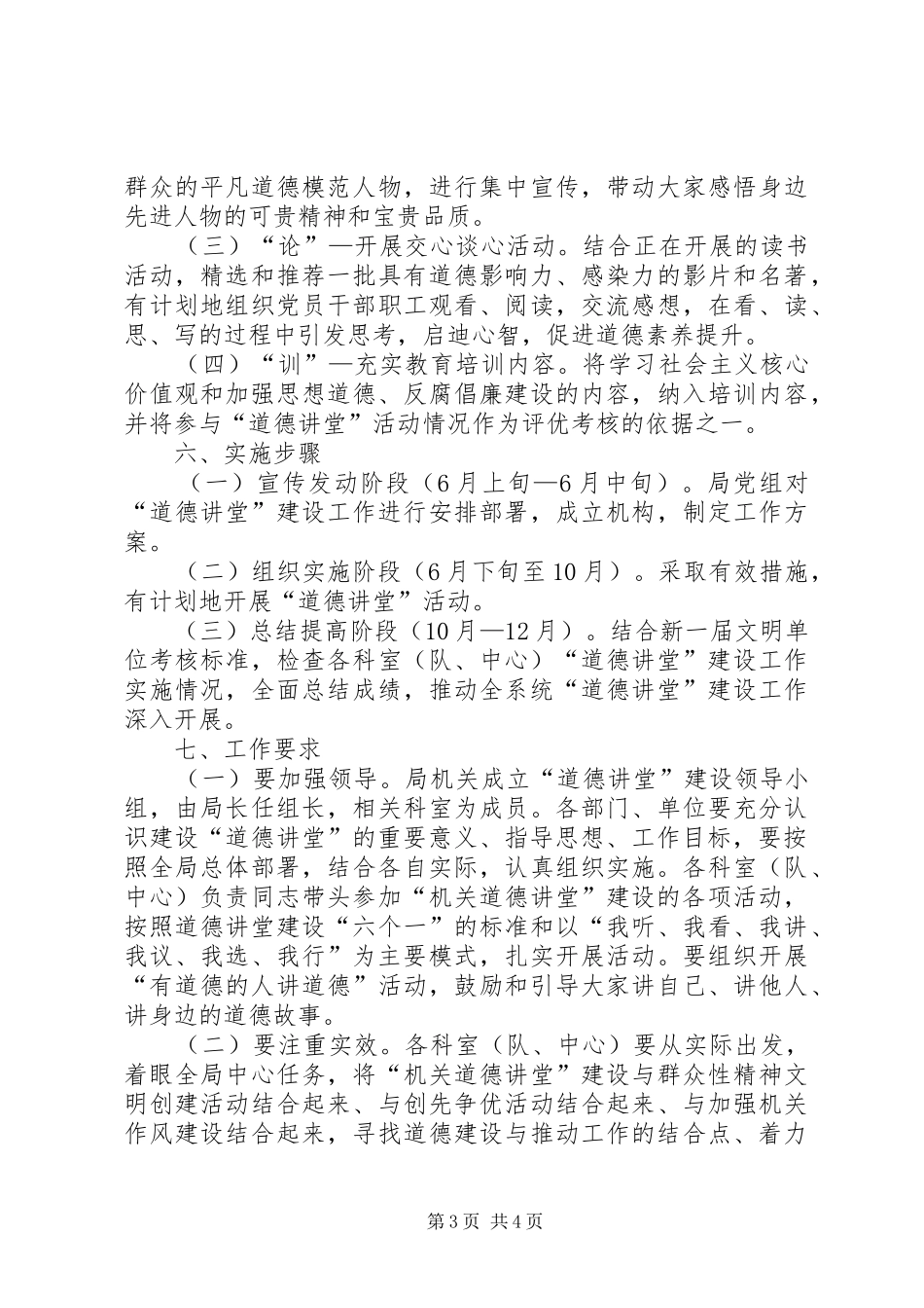 统计局道德讲堂工作方案_第3页
