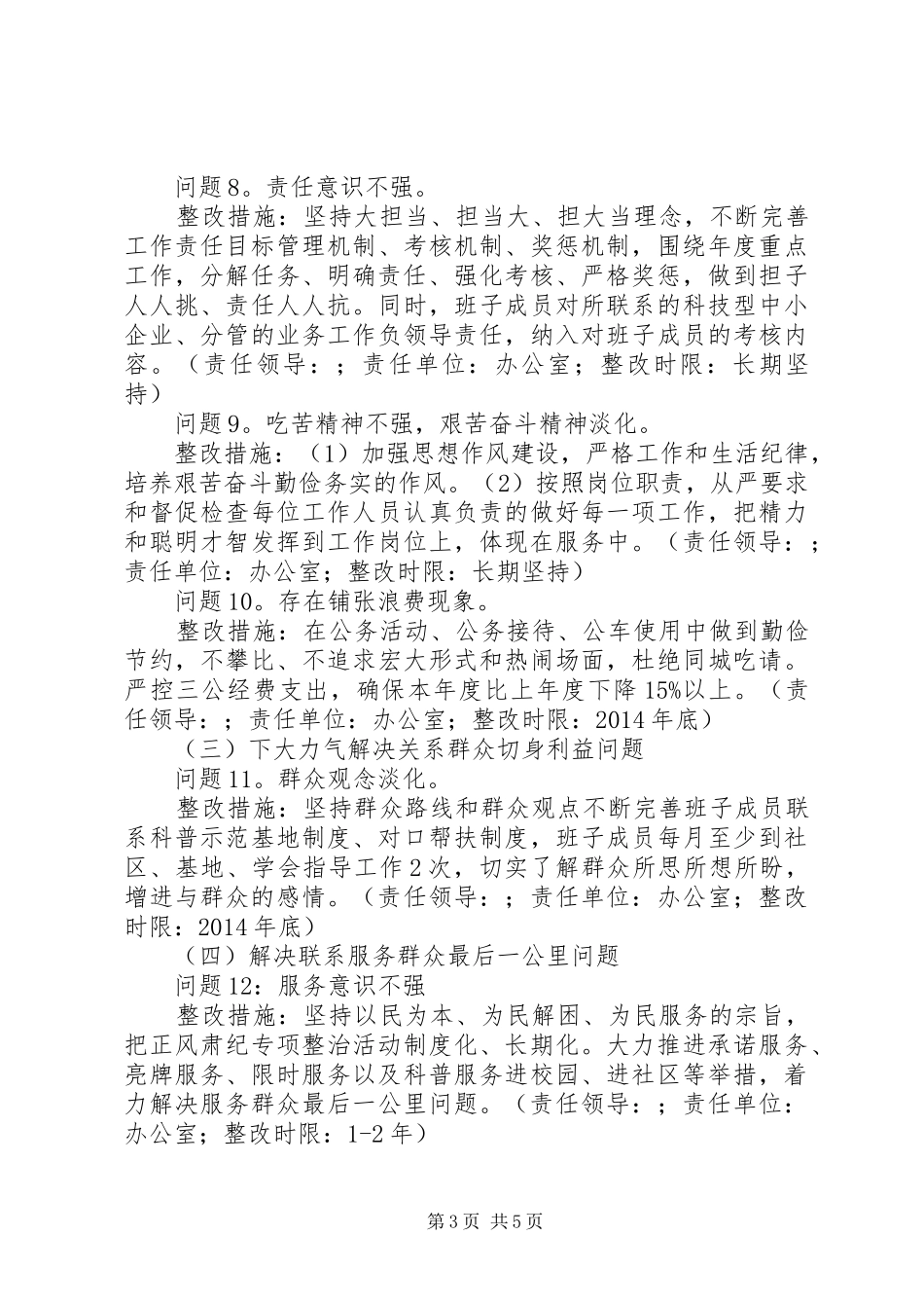 县科学技术协会党支部党的群众路线教育实践活动整改方案_第3页