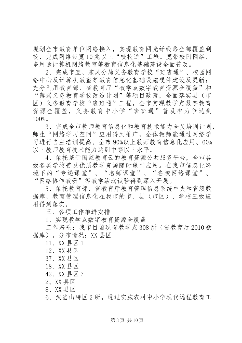 学校教育信息化试点工作方案 _第3页