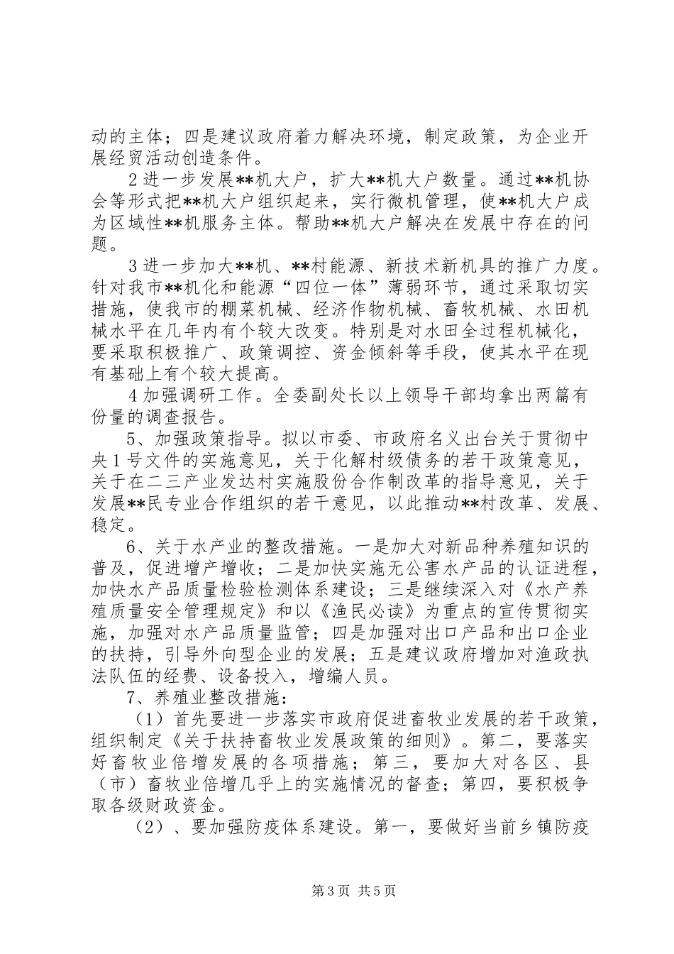 市XX委领导班子整改实施方案 _第3页