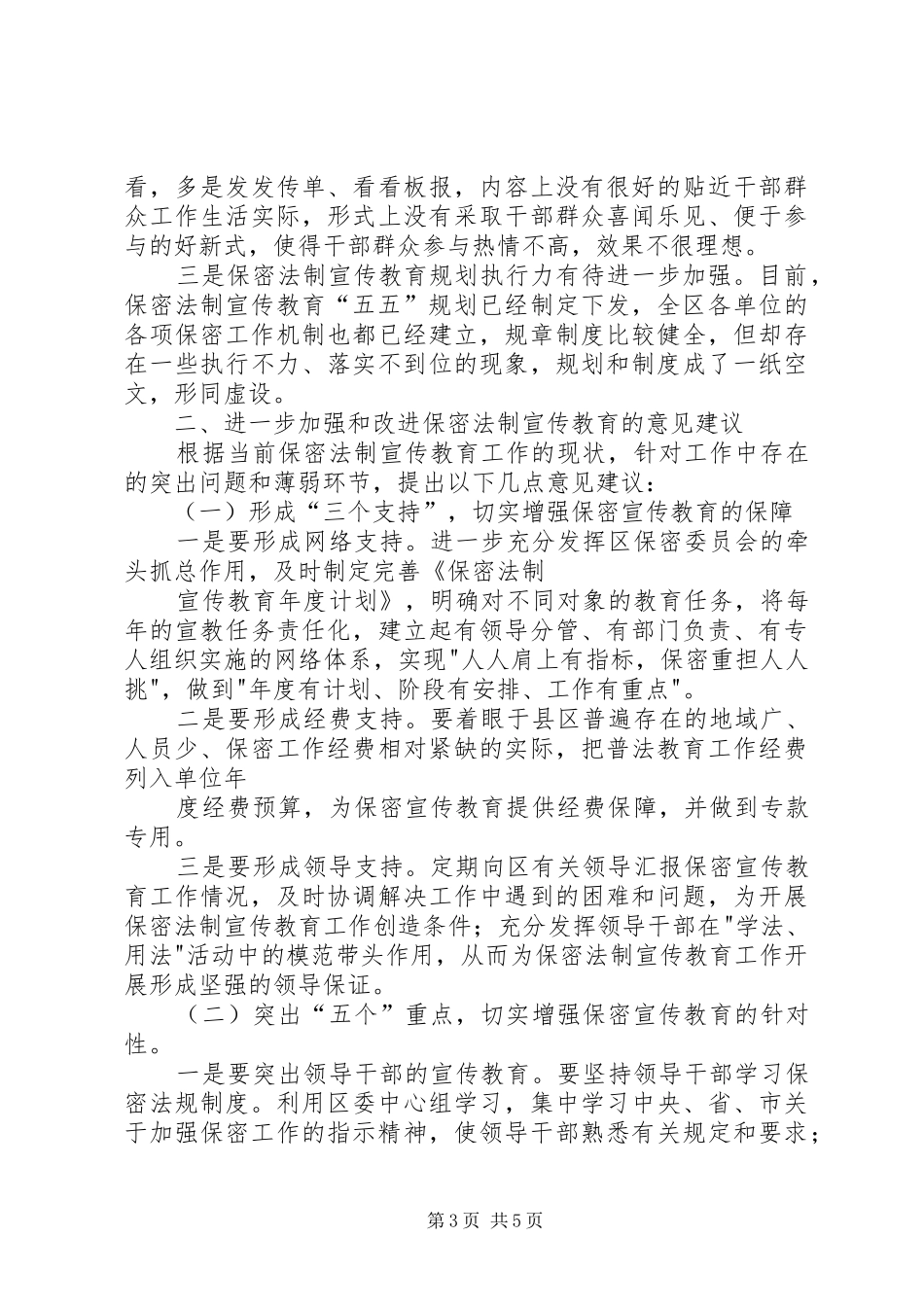 保密局法制宣传教育调研报告 _第3页