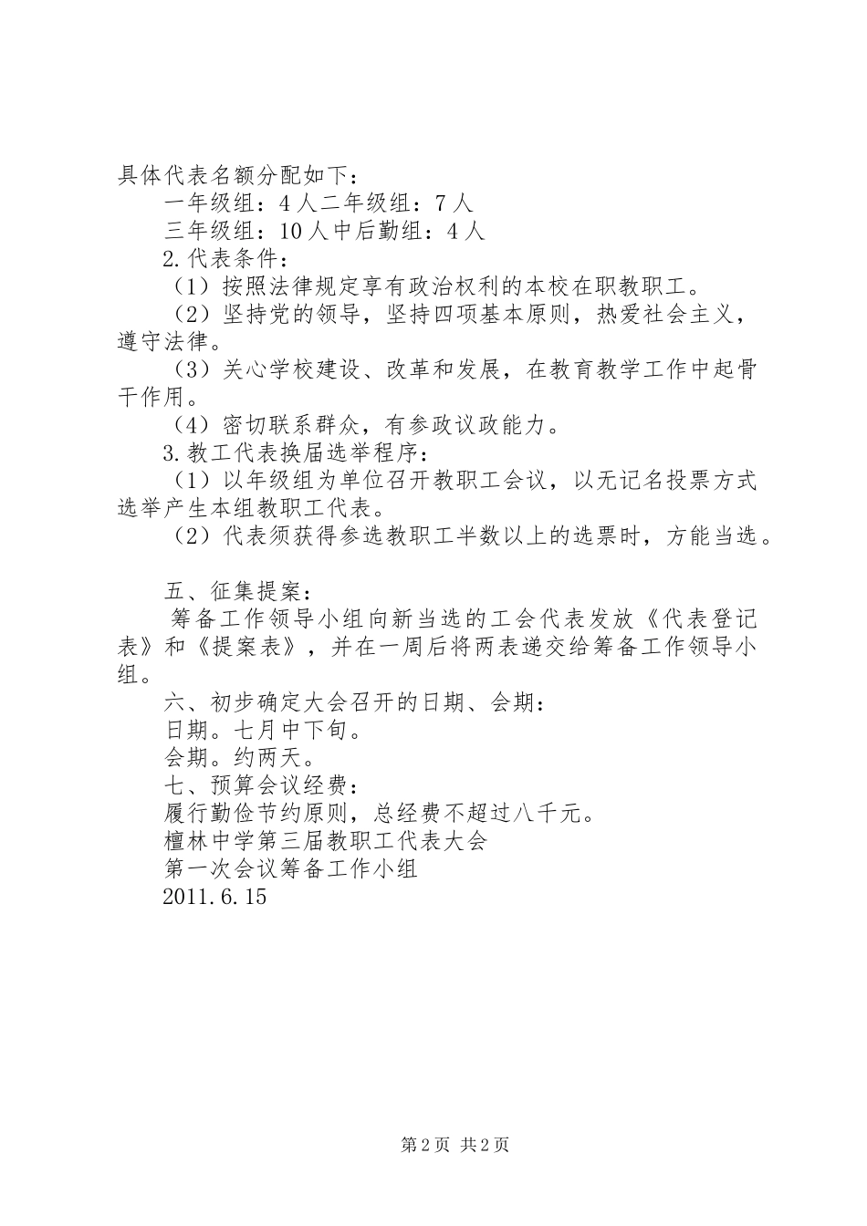 板桥中学第一届教职工代表大会第三次会议工作报告 _第2页